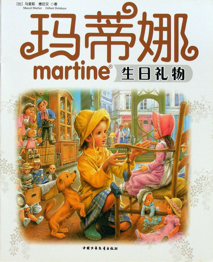 玛蒂娜的生日礼物 (01),绘本,绘本故事,绘本阅读,故事书,童书,图画书,课外阅读
